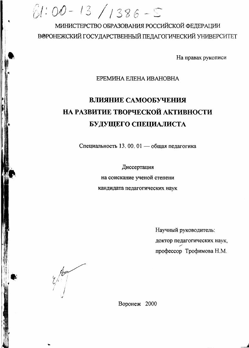 скачать диссертацию Влияние самообучения на развитие творческой активности будущего специалиста Влияние самообучения на развитие творческой активности будущего специалиста