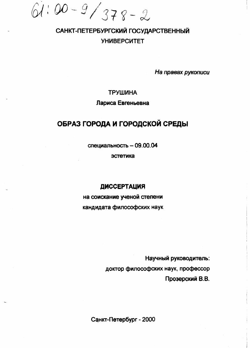 Образ города и городской среды