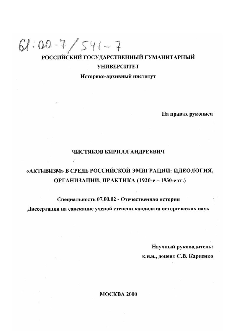 скачать диссертацию "Активизм" в среде российской эмиграции : Идеология, организации, практика, 1920-е - 1930-е гг. "Активизм" в среде российской эмиграции : Идеология, организации, практика, 1920-е - 1930-е гг.