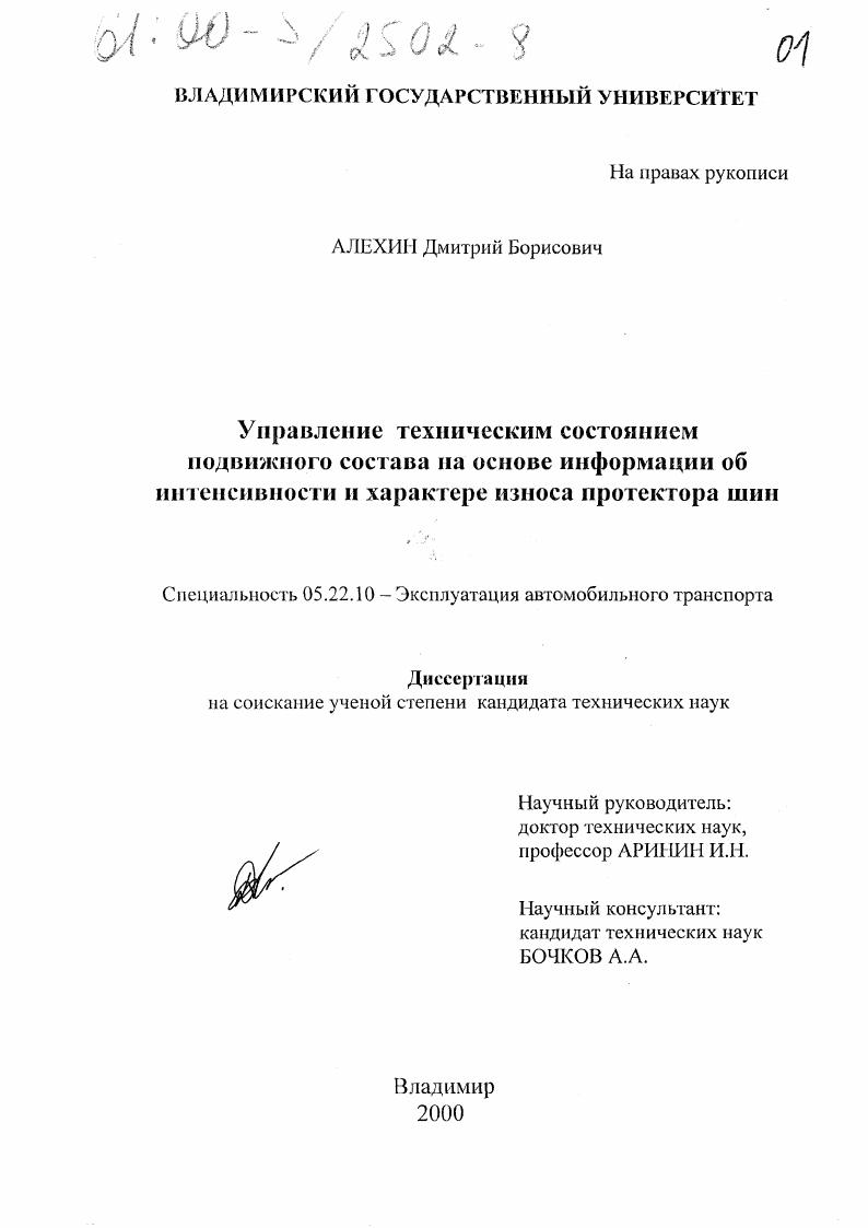Управление техническим состоянием подвижного состава на основе информации об интенсивности и характере износа протектора шин