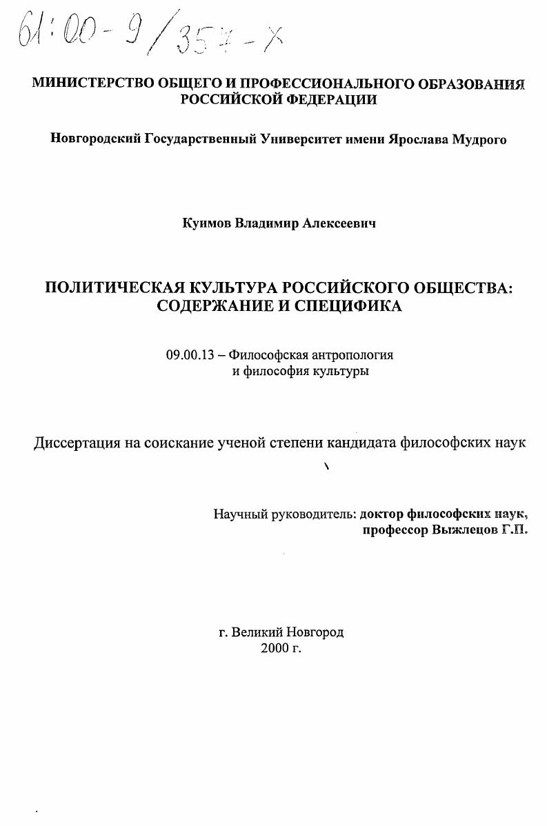 скачать диссертацию Политическая культура Российского общества : Содержание и специфика Политическая культура Российского общества : Содержание и специфика