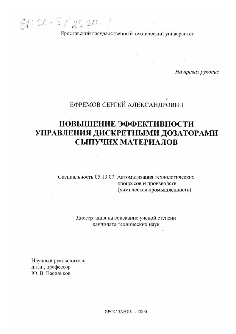 Повышение эффективности управления дискретными дозаторами сыпучих материалов