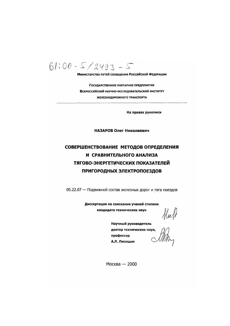 Совершенствование методов определения и сравнительного анализа тягово-энергетических показателей пригородных электропоездов