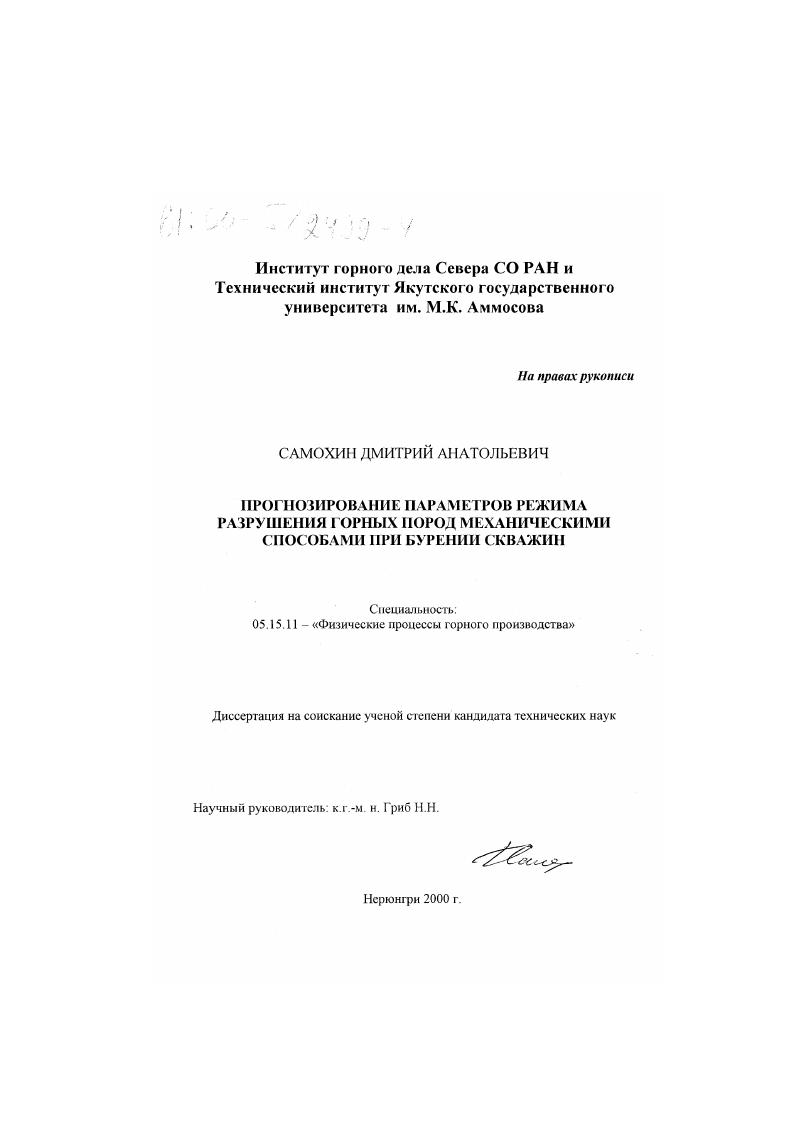 Прогнозирование параметров режима разрушения горных пород механическими способами при бурении скважин