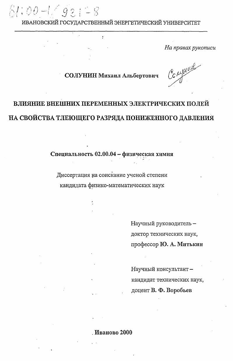 Влияние внешних переменных электрических полей на свойства тлеющего разряда пониженного давления