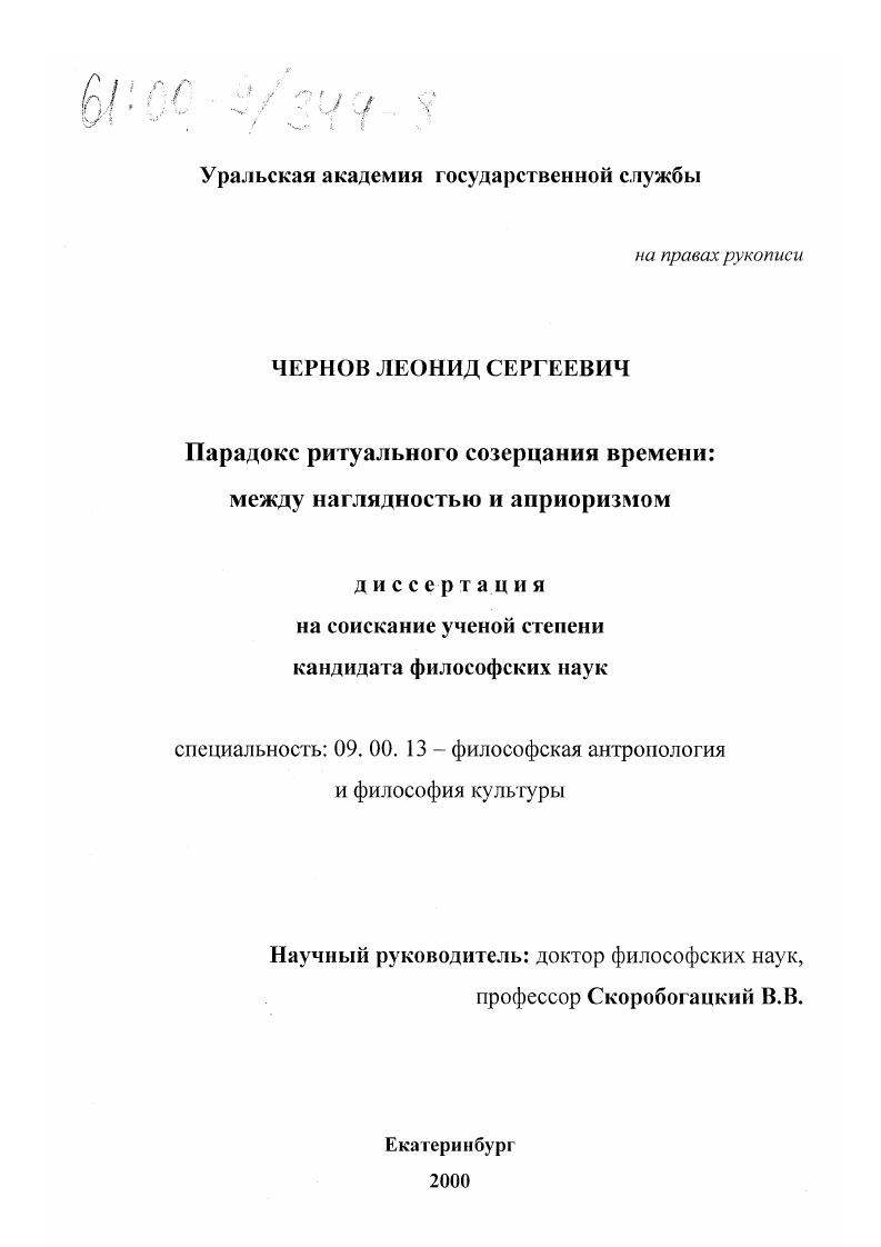Парадокс ритуального созерцания времени : Между наглядностью и априоризмом