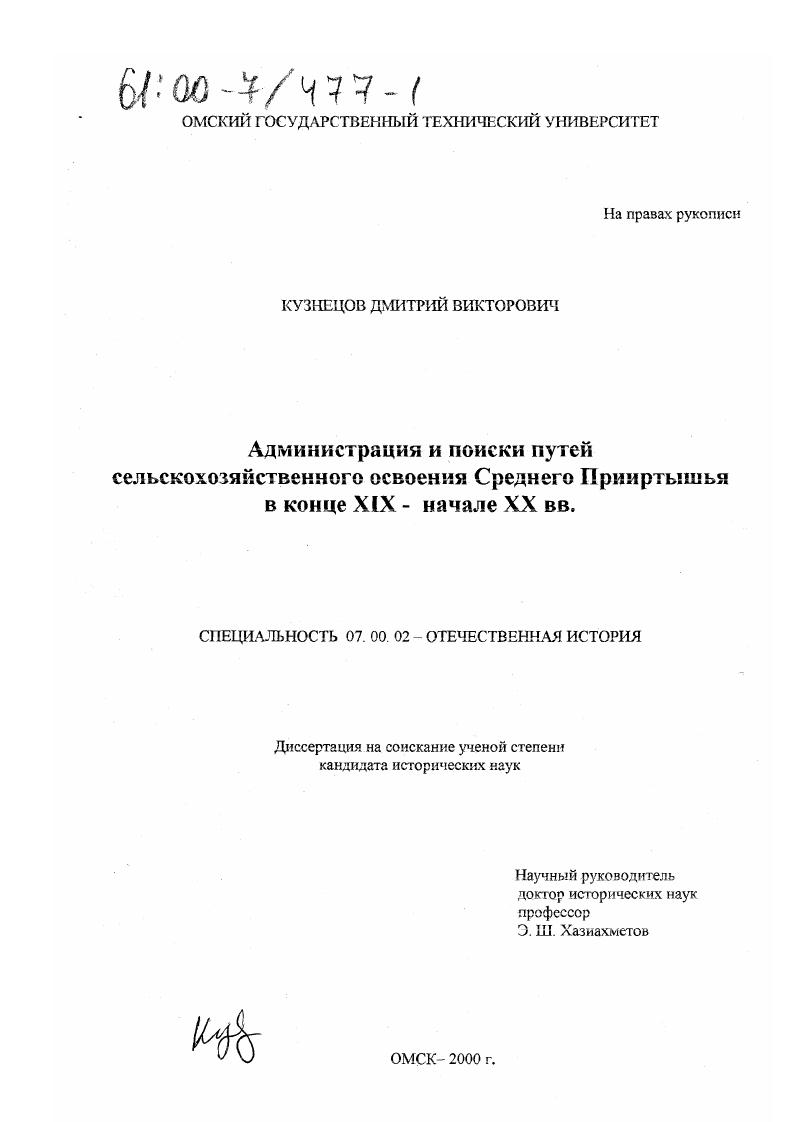Администрация и поиски путей сельскохозяйственного освоения Среднего Прииртышья в конце XIX - начале ХХ вв.