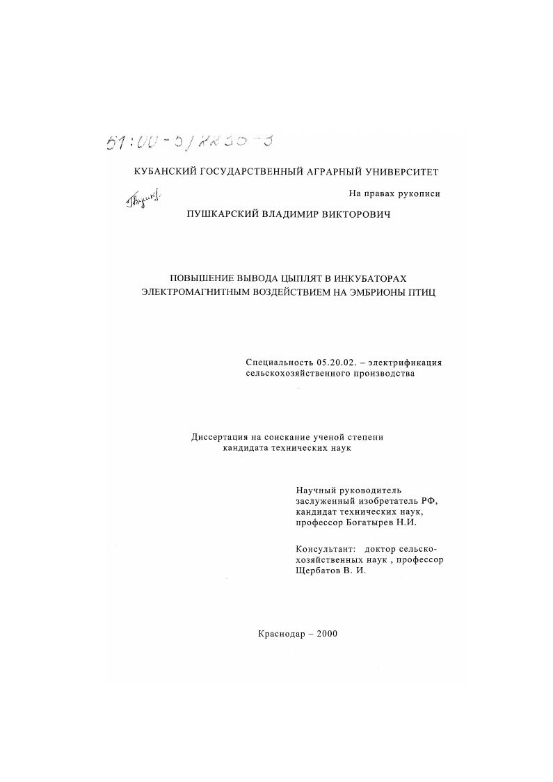 Повышение вывода цыплят в инкубаторах электромагнитным воздействием на эмбрионы птиц