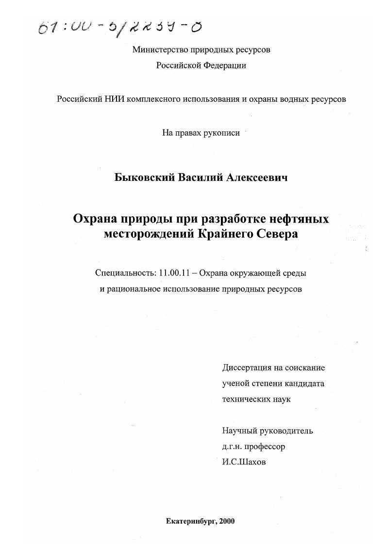 Охрана природы при разработке нефтяных месторождений Крайнего Севера