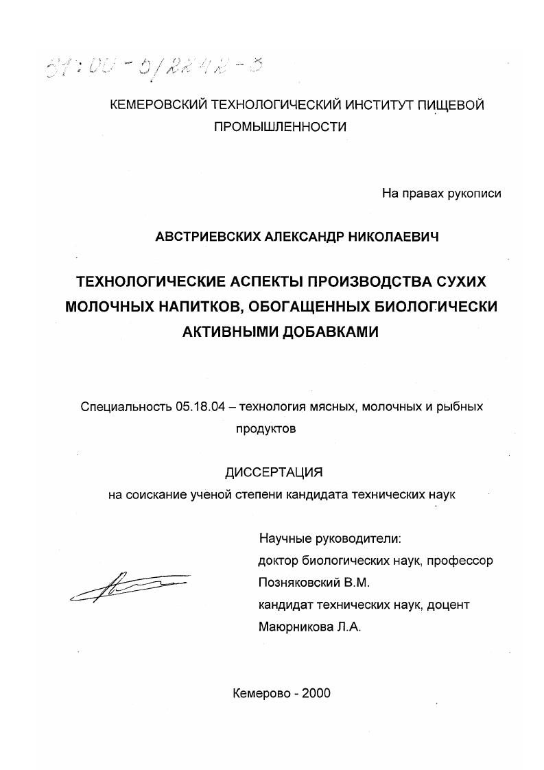 Технологические аспекты производства сухих молочных напитков, обогащенных биологически активными добавками