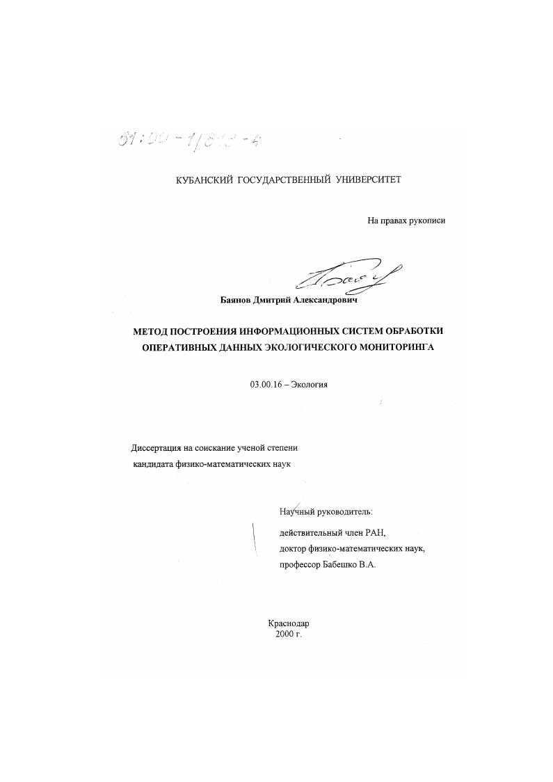 Метод построения информационных систем обработки оперативных данных экологического мониторинга
