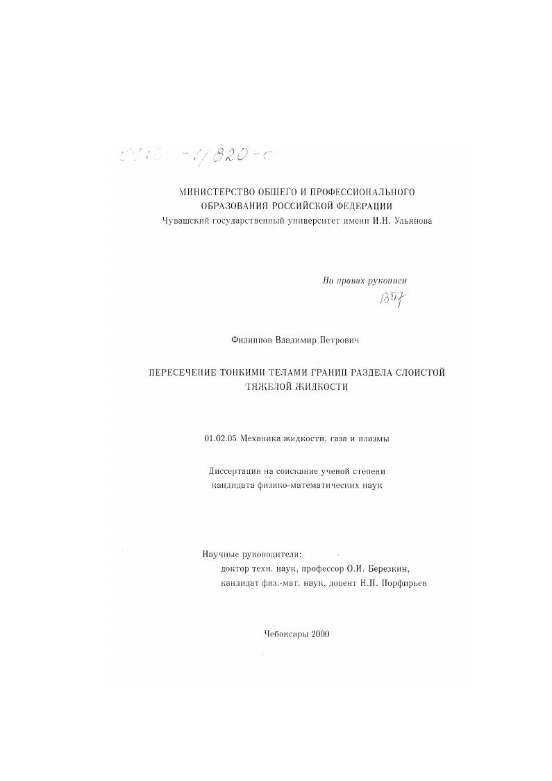 Пересечение тонкими телами границ раздела слоистой тяжелой жидкости