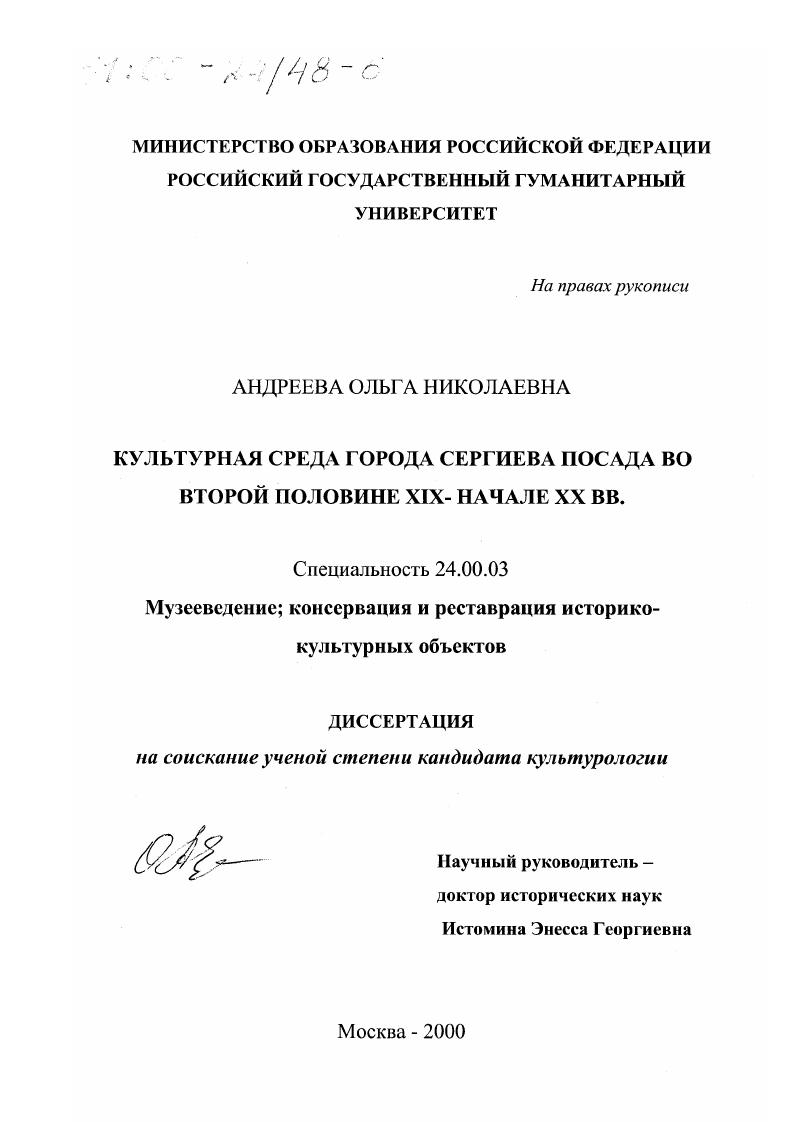 Культурная среда города Сергиева Посада во второй половине ХIХ-начале ХХ вв.