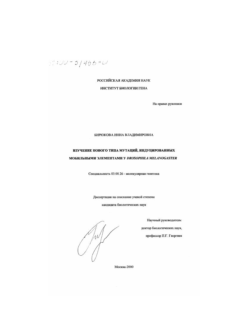 Изучение нового типа мутаций, индуцированных мобильными элементами у Drosophila melanogaster