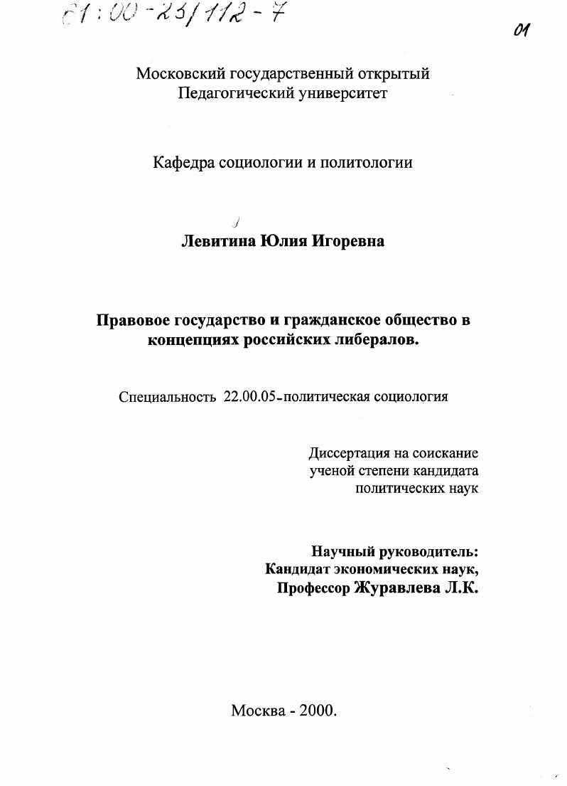 Правовое государство и гражданское общество в концепциях российских либералов