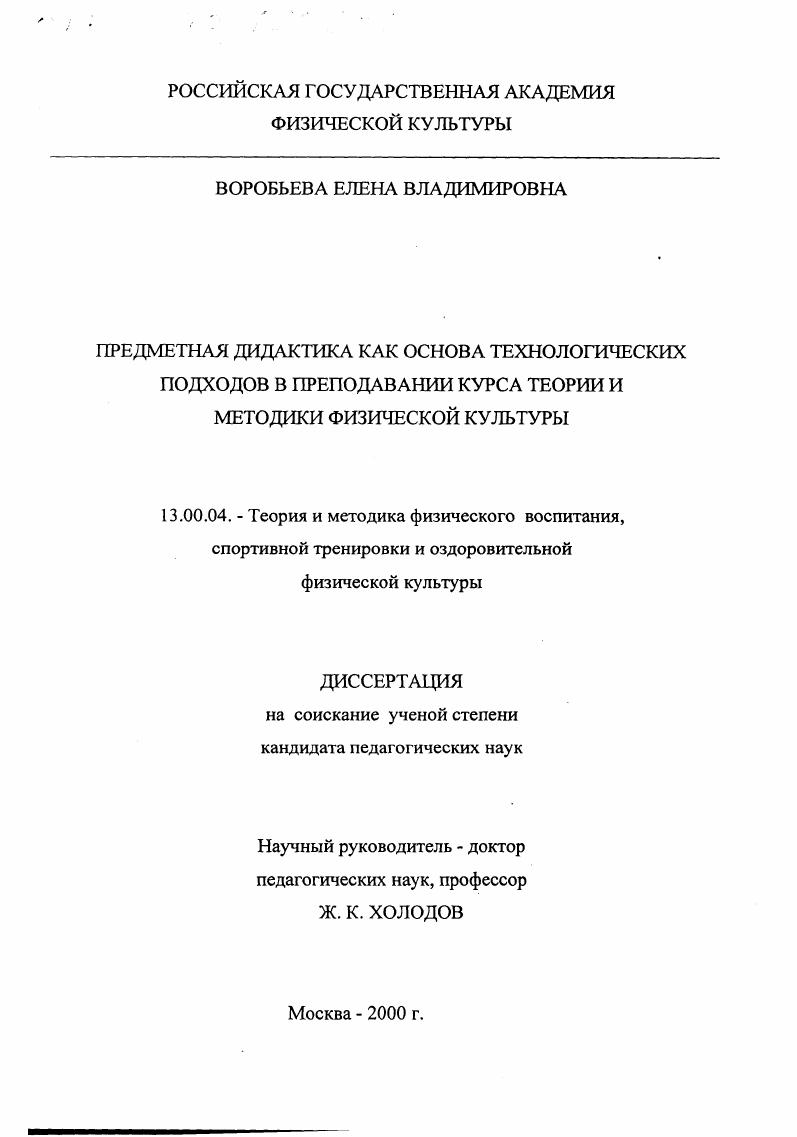 Предметная дидактика как основа технологических подходов в преподавании курса теории и методики физической культуры