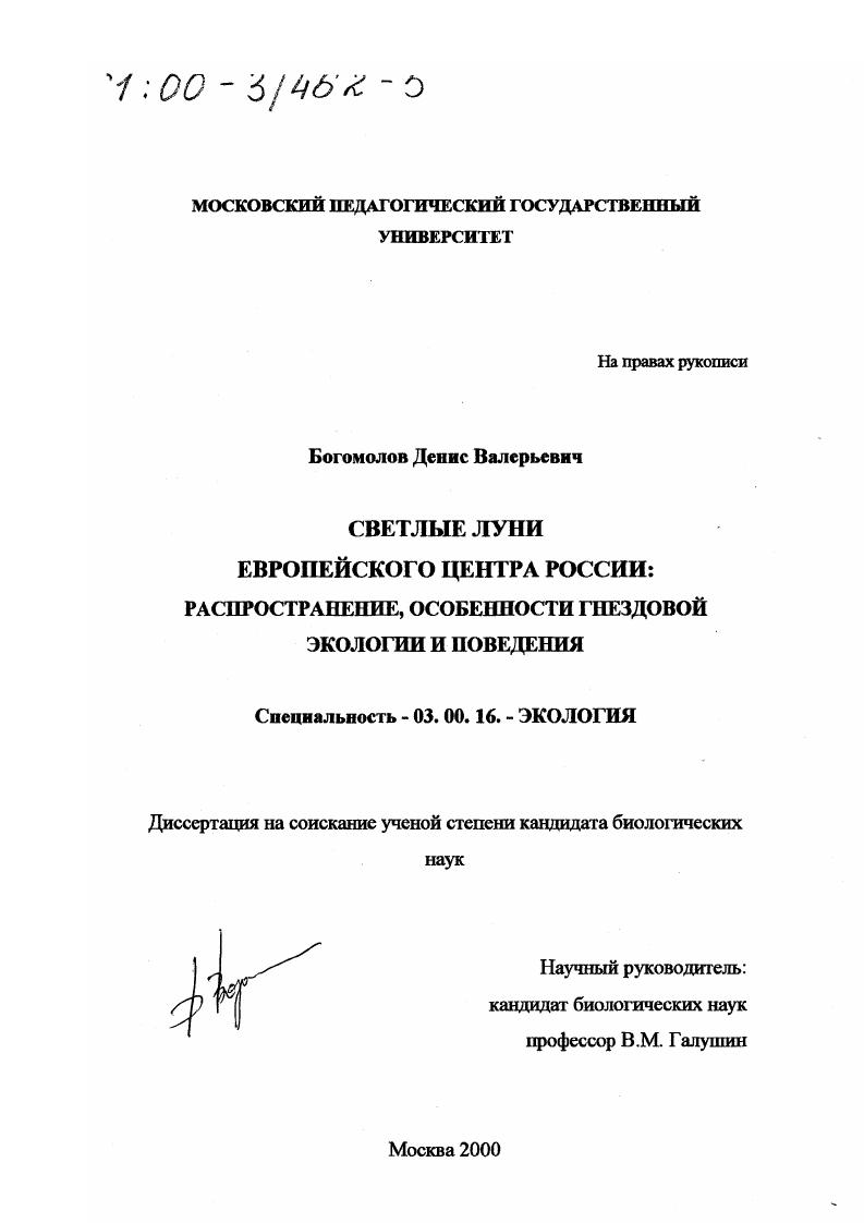 Светлые луни Европейского центра России : Распространение, особенности гнездовой экологии и поведения