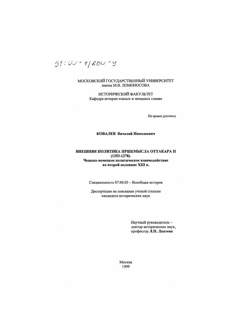 Внешняя политика Пршемысла Оттакара II, 1253-1278 : Чешско-немецкое политическое взаимодействие во второй половине ХIII в.