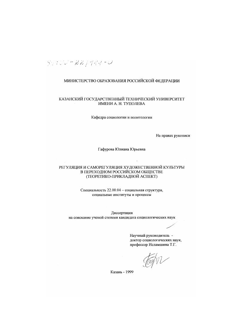 скачать диссертацию Регуляция и саморегуляция художественной культуры в переходном российском обществе : Теоретико-прикладной аспект Регуляция и саморегуляция художественной культуры в переходном российском обществе : Теоретико-прикладной аспект