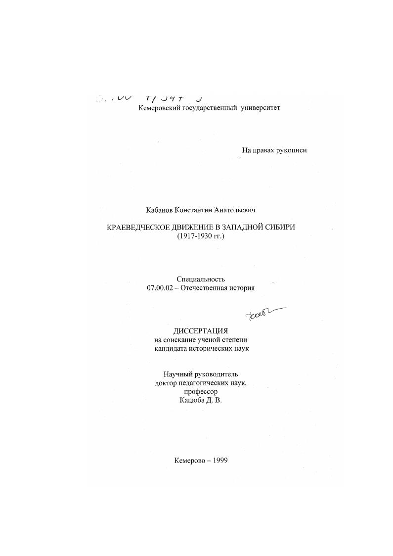 Краеведческое движение в Западной Сибири, 1917-1930 гг.