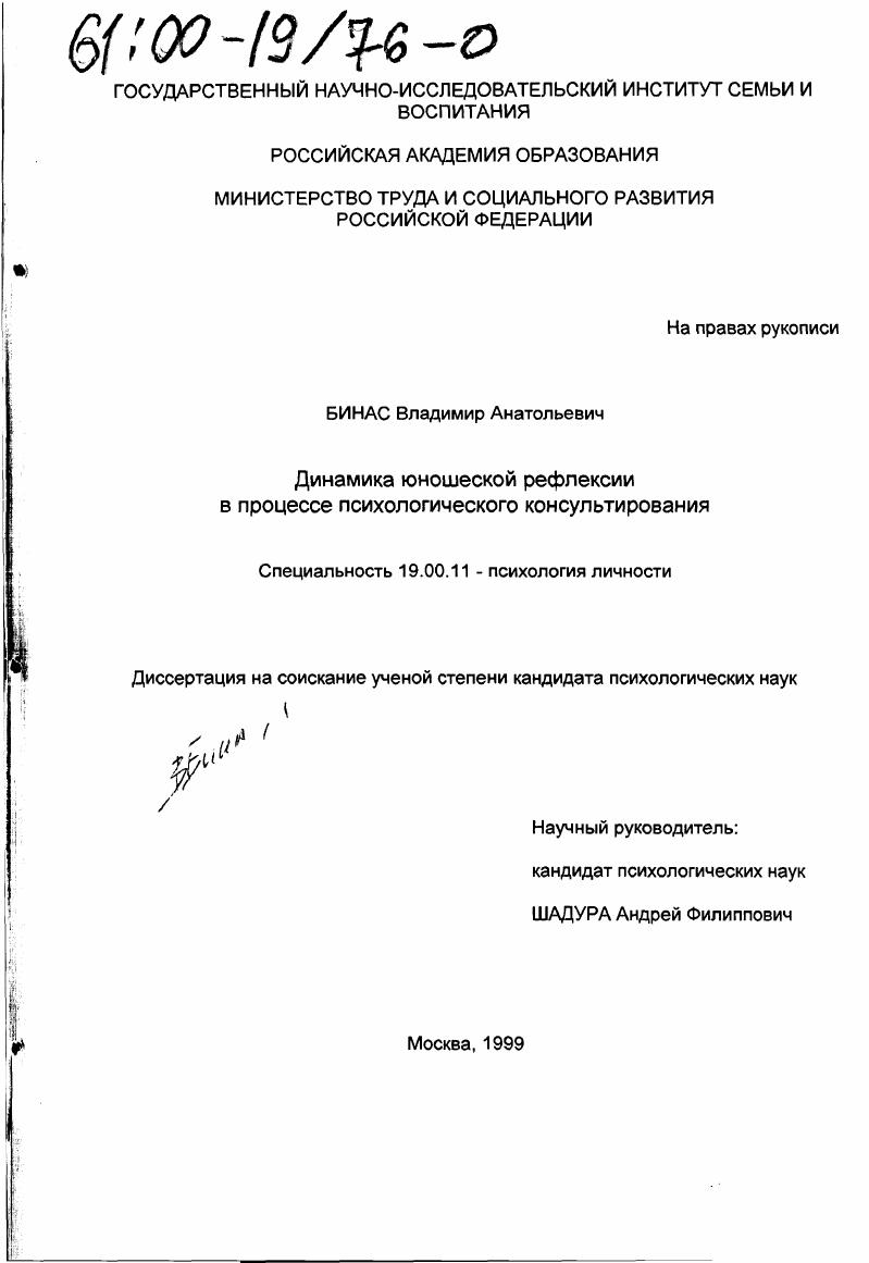 Динамика юношеской рефлексии в процессе психологического консультирования