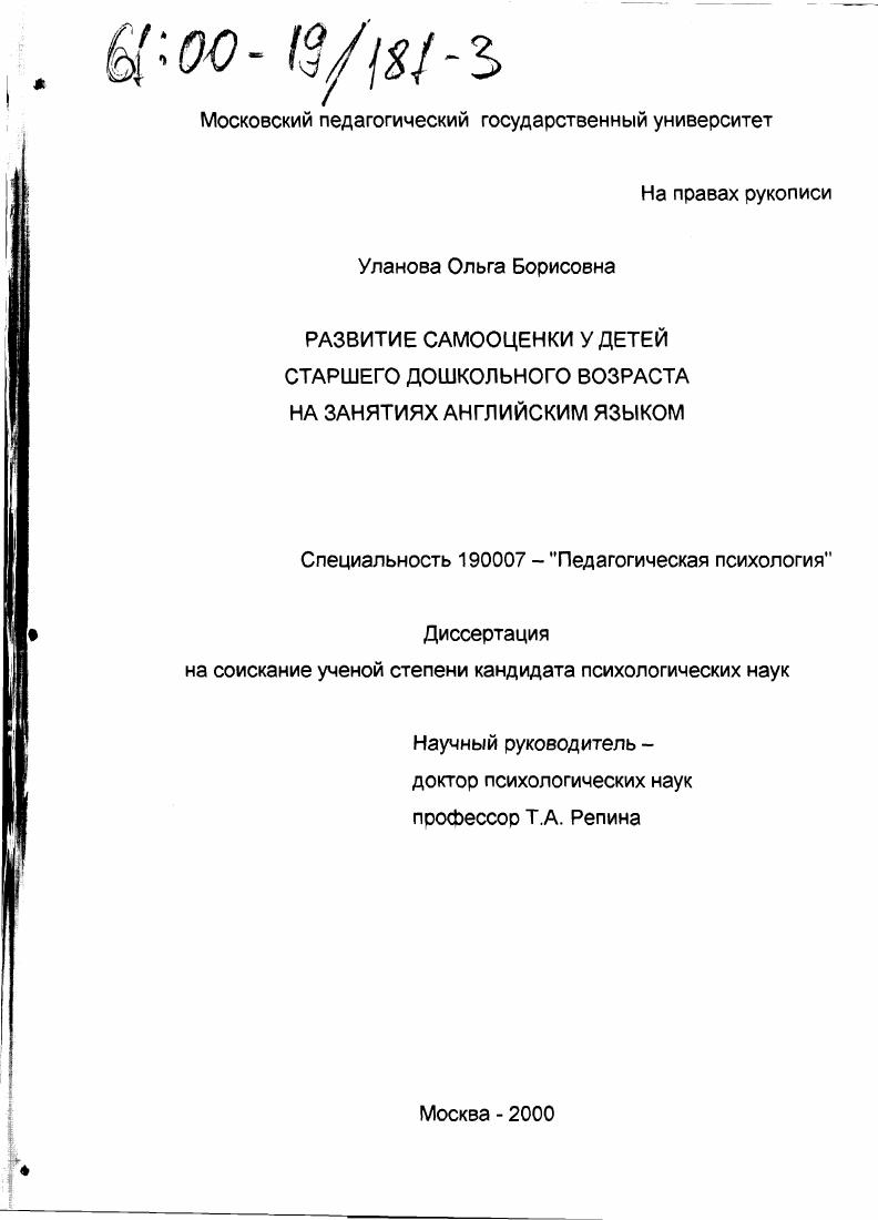 Развитие самооценки у детей старшего дошкольного возраста на занятиях английским языком