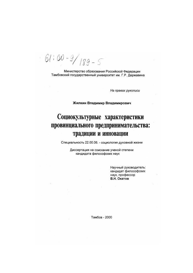 Социокультурные характеристики провинциального предпринимательства : Традиции и инновации
