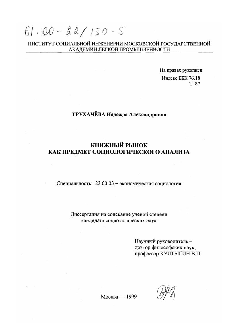 Книжный рынок как предмет социологического анализа
