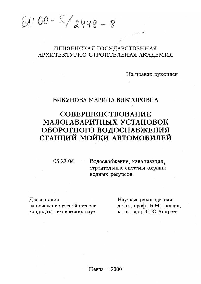 Совершенствование малогабаритных установок оборотного водоснабжения станций мойки автомобилей
