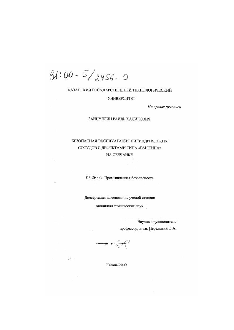 Безопасная эксплуатация цилиндрических сосудов с дефектами типа "вмятина" на обечайке