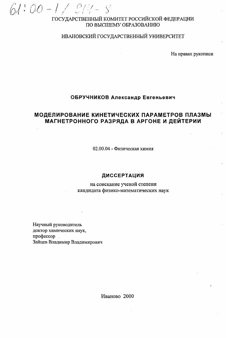 Моделирование кинетических параметров плазмы магнетронного разряда в аргоне и дейтерии