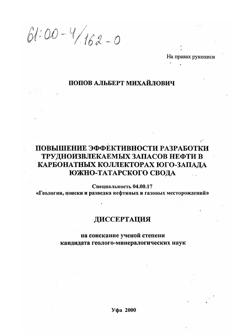 Повышение эффективности разработки трудноизвлекаемых запасов нефти в карбонатных коллекторах юго-запада Южно-Татарского свода