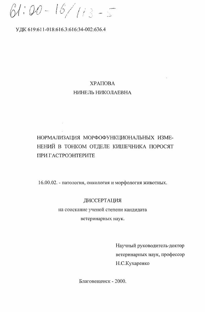 Нормализация морфофункциональных изменений в тонком отделе кишечника поросят при гастроэнтерите