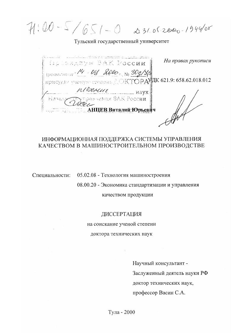 Информационная поддержка системы управления качеством в машиностроительном производстве