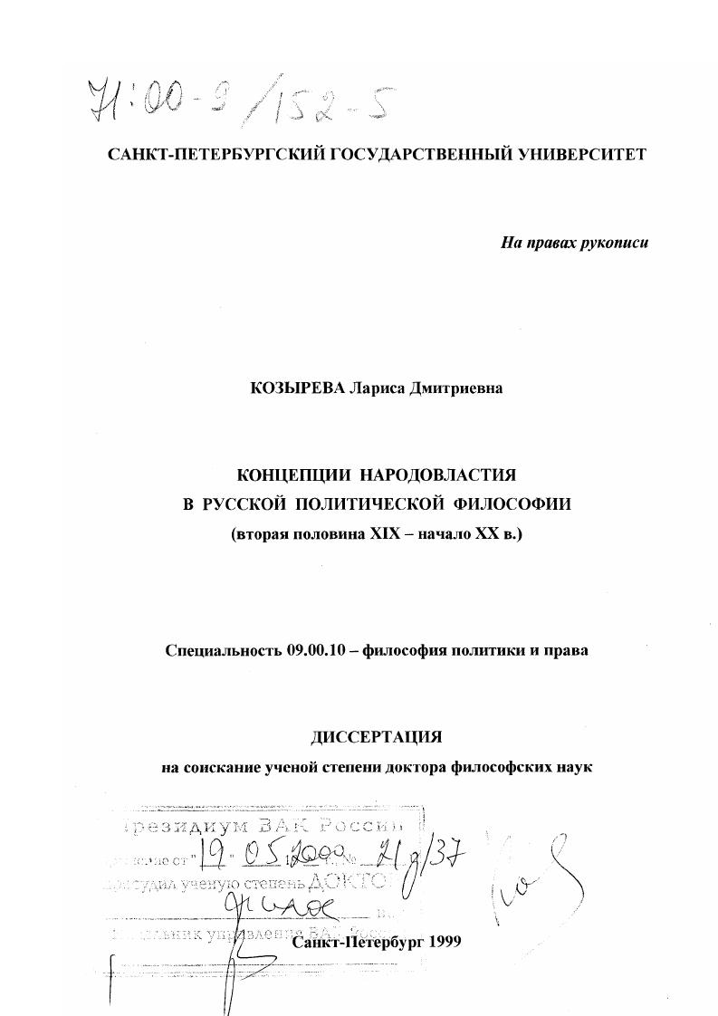 Концепции народовластия в русской политической философии, вторая половина XIX - начало XX в.
