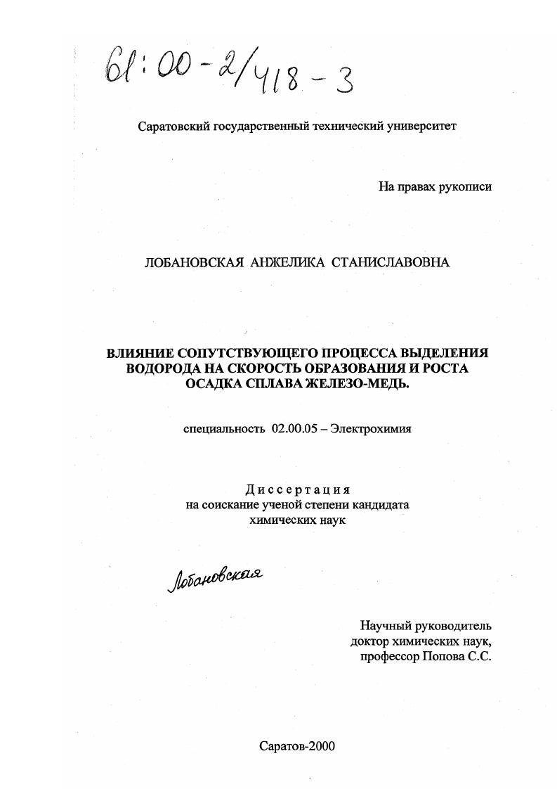 Влияние сопутствующего процесса выделения водорода на скорость образования и роста осадка сплава железо-медь