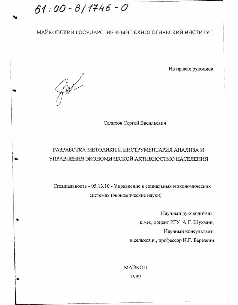 Разработка методики и инструментария анализа и управления экономической активностью населения