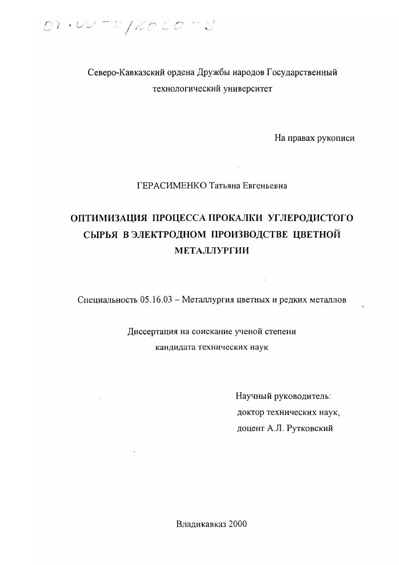 Оптимизация процесса прокалки углеродистого сырья в электродном производстве цветной металлургии