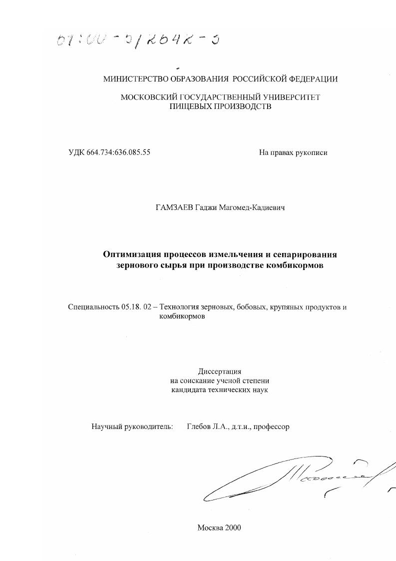 Оптимизация процессов измельчения и сепарирования зернового сырья при производстве комбикормов