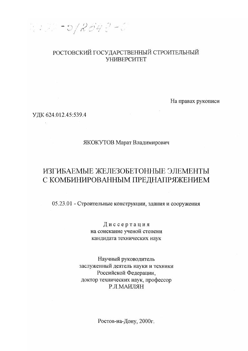 Изгибаемые железобетонные элементы с комбинированным преднапряжением