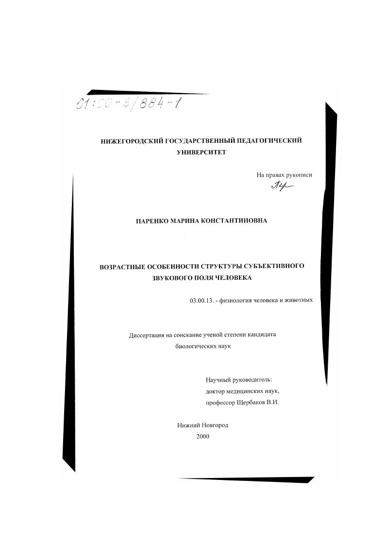Возрастные особенности структуры субъективного звукового поля человека