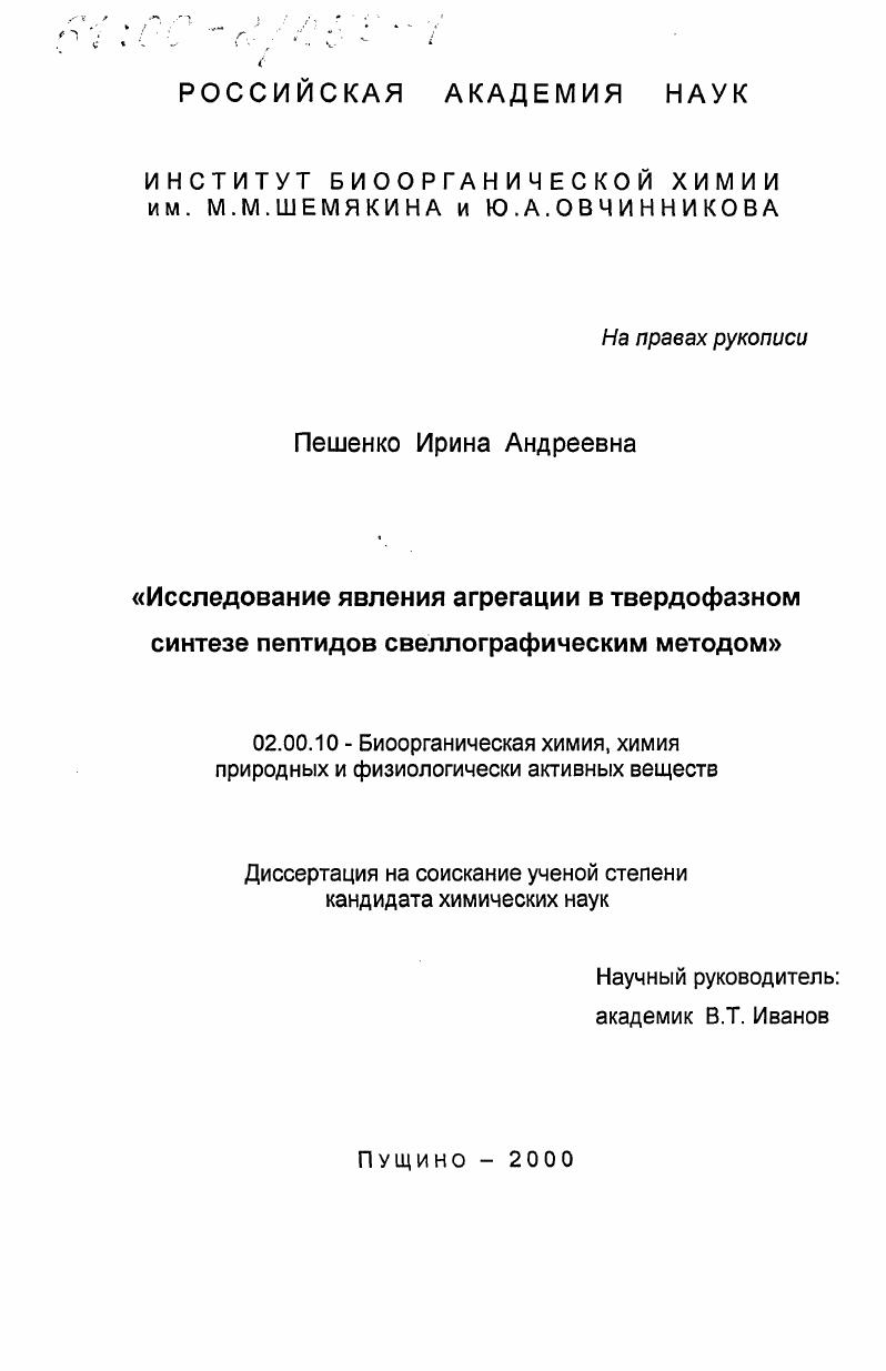 Исследование явления агрегации в твердофазном синтезе пептидов свеллографическим методом