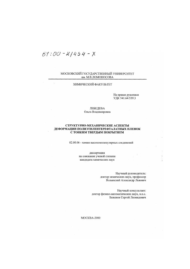 Структурно-механические аспекты деформации полиэтилентерефталатных пленок с тонким твердым покрытием