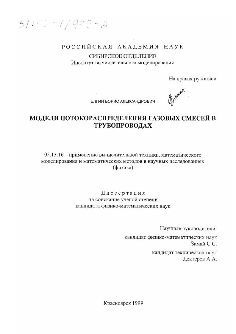 Модели потокораспределения газовых смесей в трубопроводах