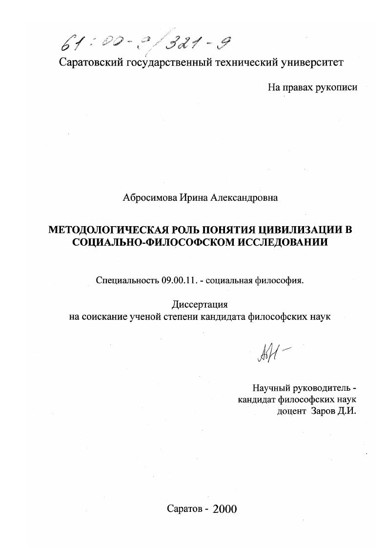 Методологическая роль понятия цивилизации в социально-философском исследовании