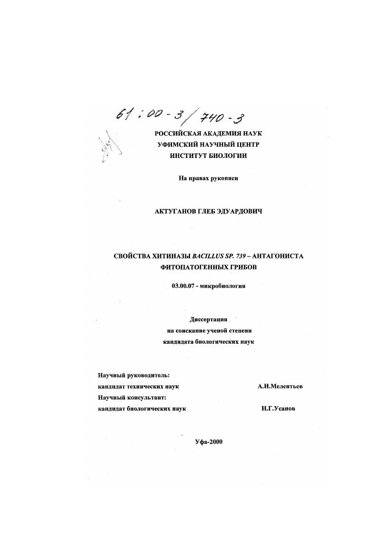 Свойства хитиназы Bacillus sp. 739 - антагониста фитопатогенных грибов