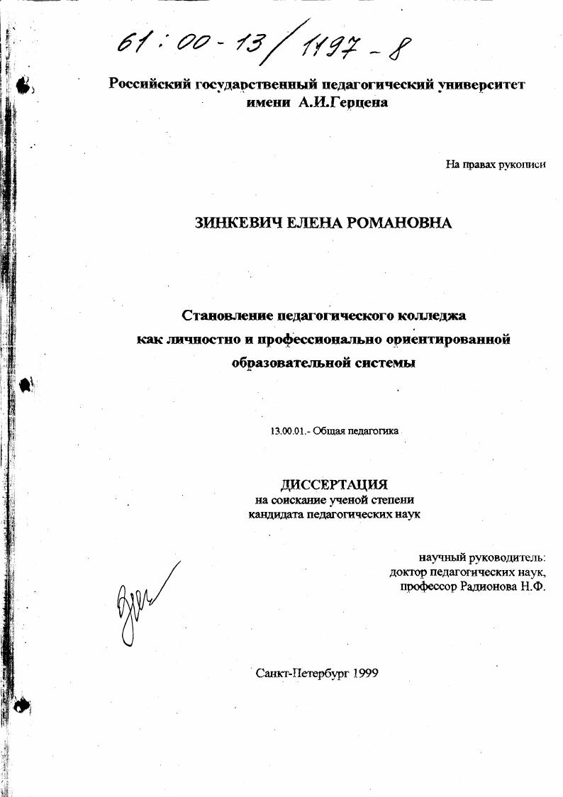 Становление педагогического колледжа как личностно и профессионально ориентированной образовательной системы