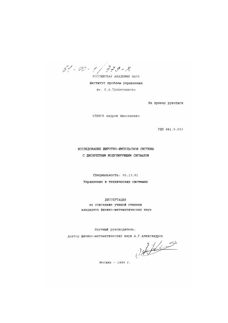 Исследование широтно-импульсной системы с дискретным модулирующим сигналом