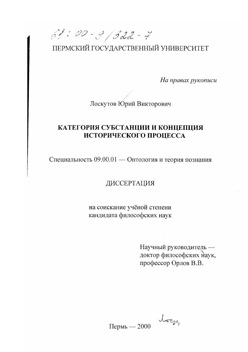 Категория субстанции и концепция исторического процесса