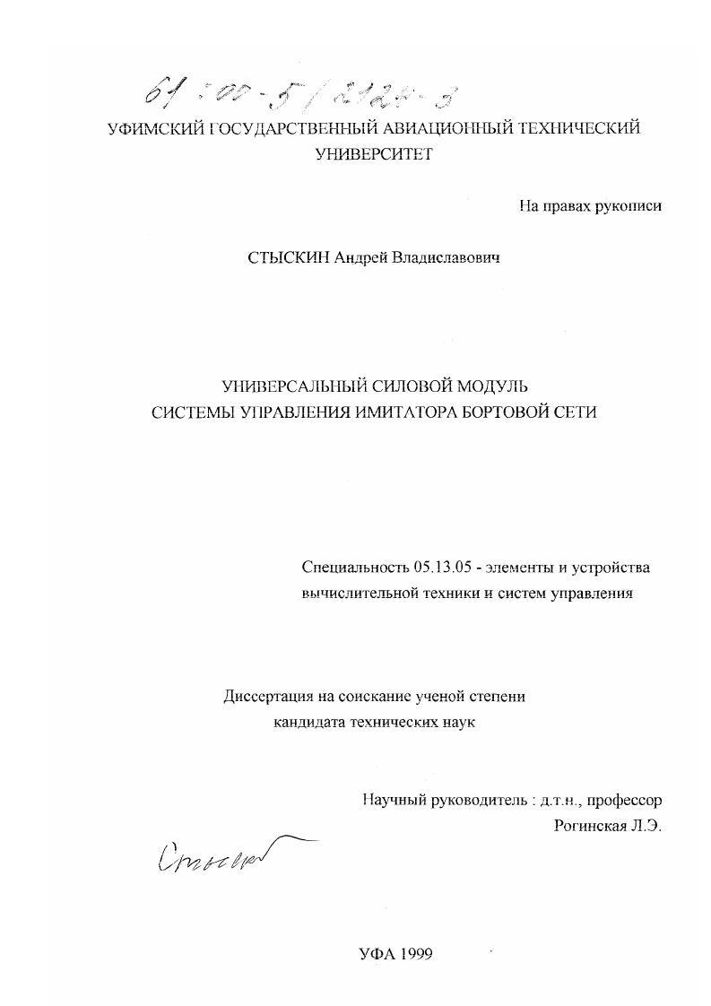 Универсальный силовой модуль системы управления имитатора бортовой сети